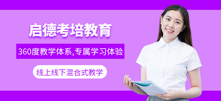 啟德考培教育