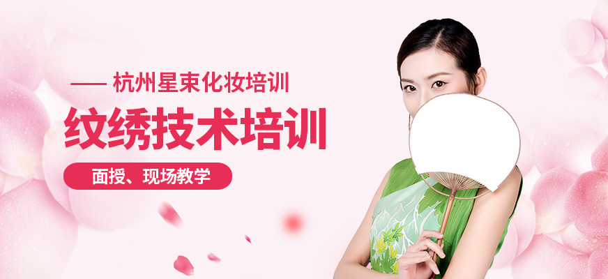 杭州星束紋繡技術(shù)培訓(xùn)