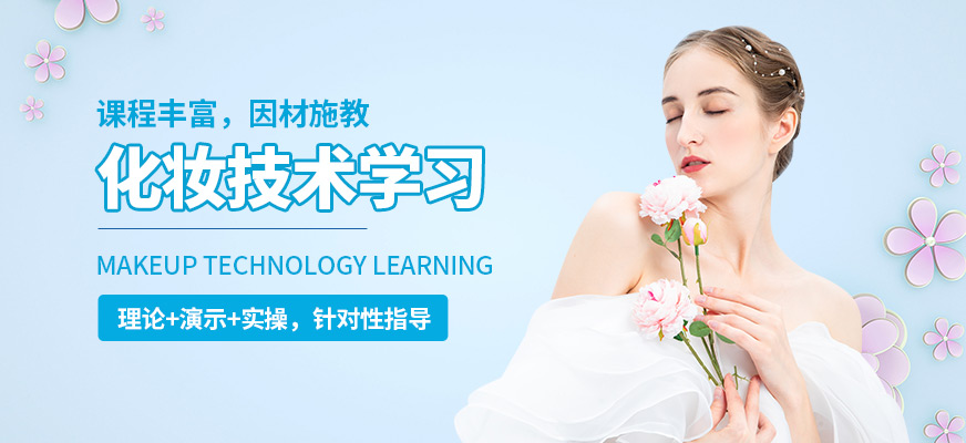 杭州星束化妝技術(shù)學(xué)習(xí)