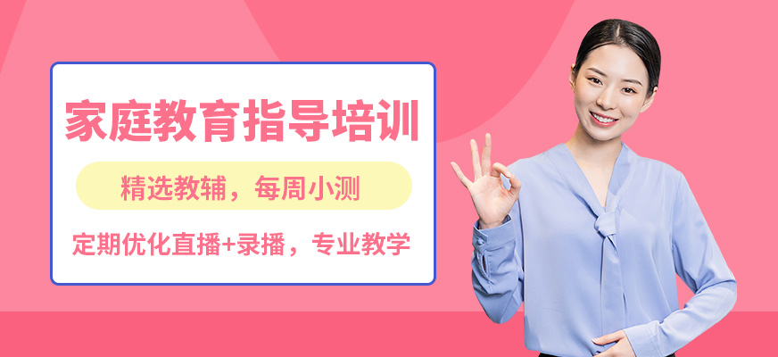 石家莊京保家庭教育指導師培訓