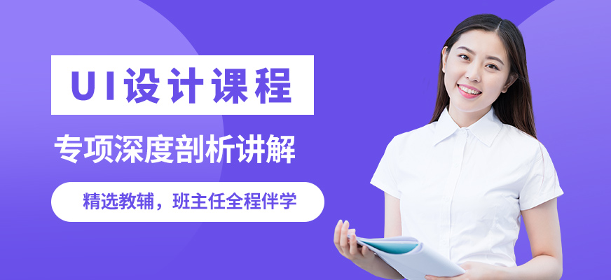 石家莊京保UI設(shè)計課程