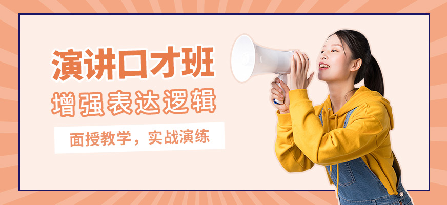 南寧銘言者演講口才班