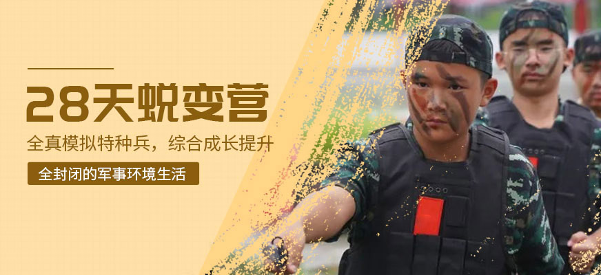 合肥少年軍訓夏令營