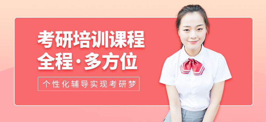 考研全科全程培訓(xùn)班