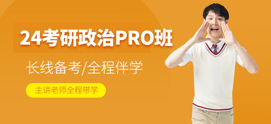 考研政治在線輔導(dǎo)