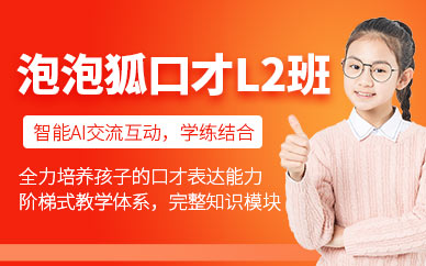 少兒口才班