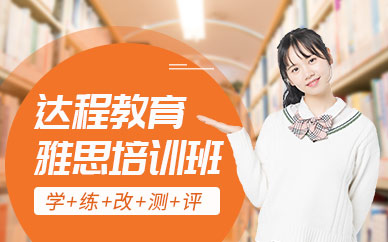 常州雅思培訓(xùn)（小班）