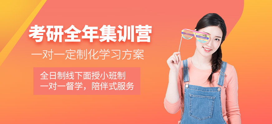 新文道考研全年集訓(xùn)營