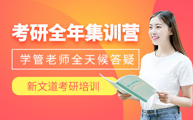 鄭州考研全日制密訓(xùn)營
