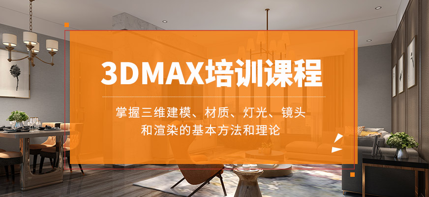 广州天琥教育3DMAX学习