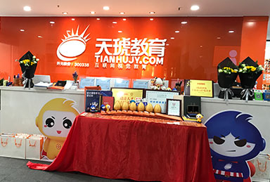 天琥教育簡介