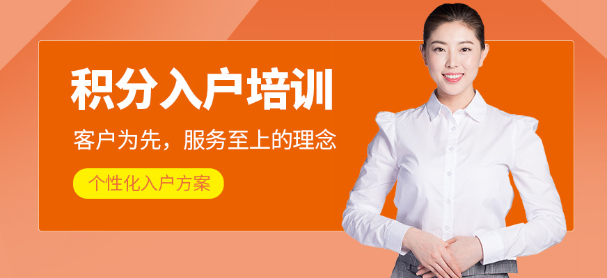 廣州市積分入戶機(jī)構(gòu)