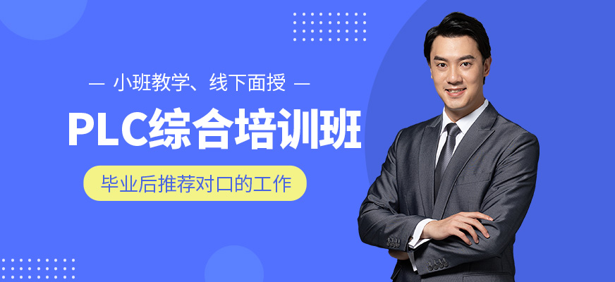 PLC綜合班