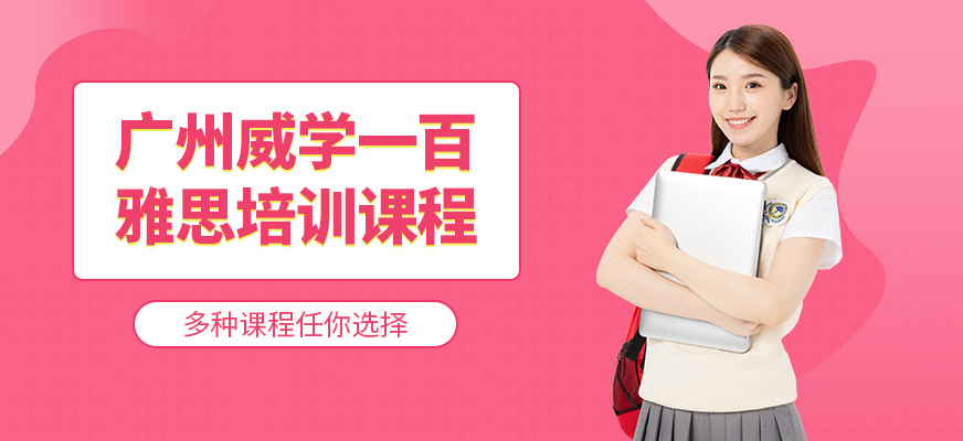雅思培訓