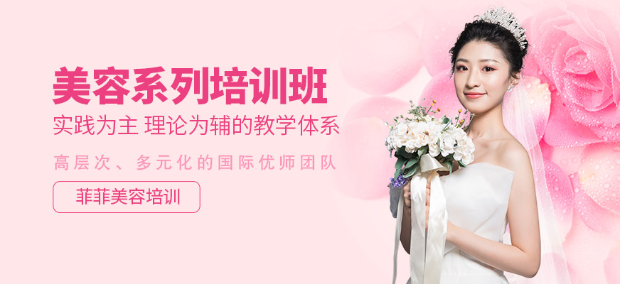 美容培訓(xùn)班