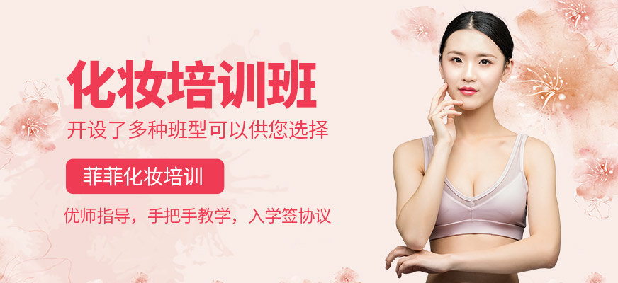 化妝培訓班
