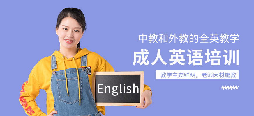 杭州成人英语培训