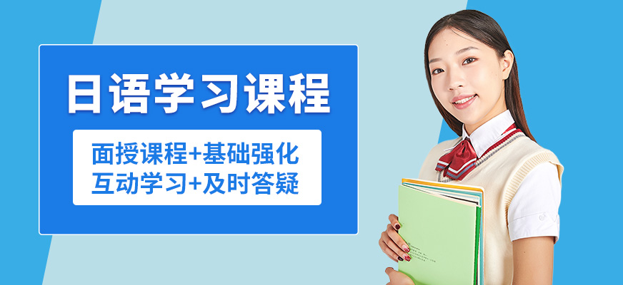 上海新世界日语学习课程