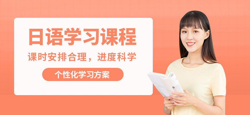 上海新世界日语学习课程