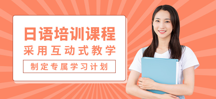 上海新世界日语培训课程
