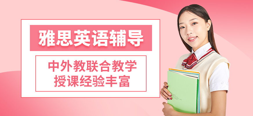 常州達(dá)程雅思英語(yǔ)輔導(dǎo)