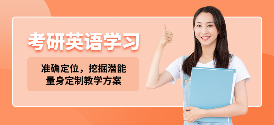 呼和浩特佰仕考研英語學(xué)習(xí)