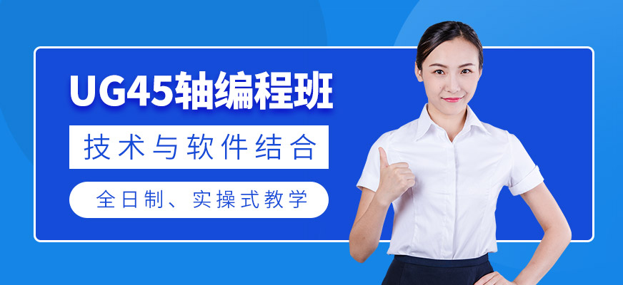 ug四五軸產品編程培訓