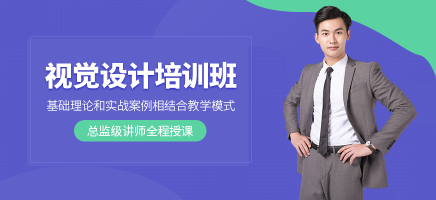 哈爾濱視覺設(shè)計(jì)培訓(xùn)