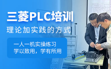 苏州三菱PLC培训