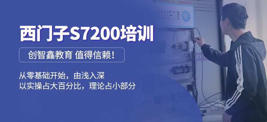 西门子S7200smart培训