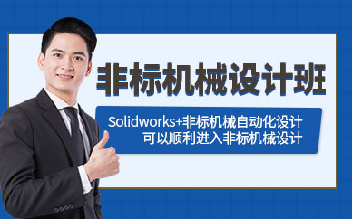 蘇州非標機械設計班