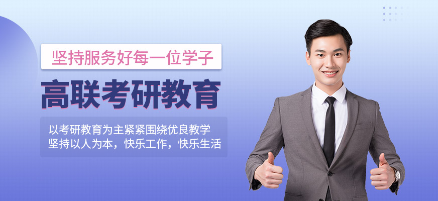 高聯考研教育
