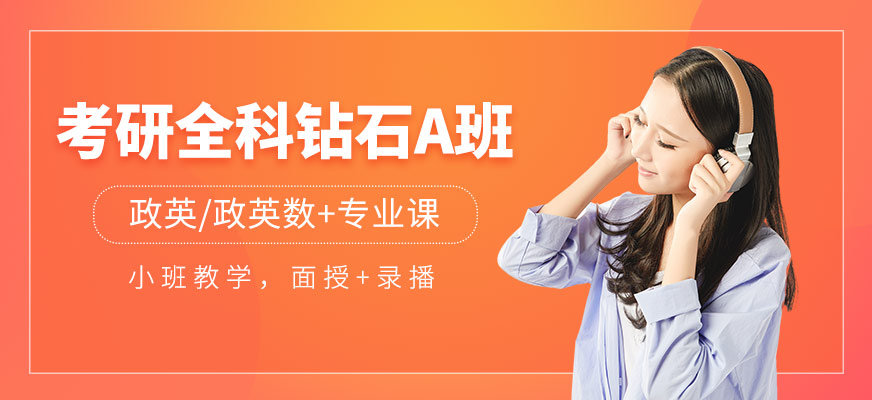 高聯考研全科鉆石A班