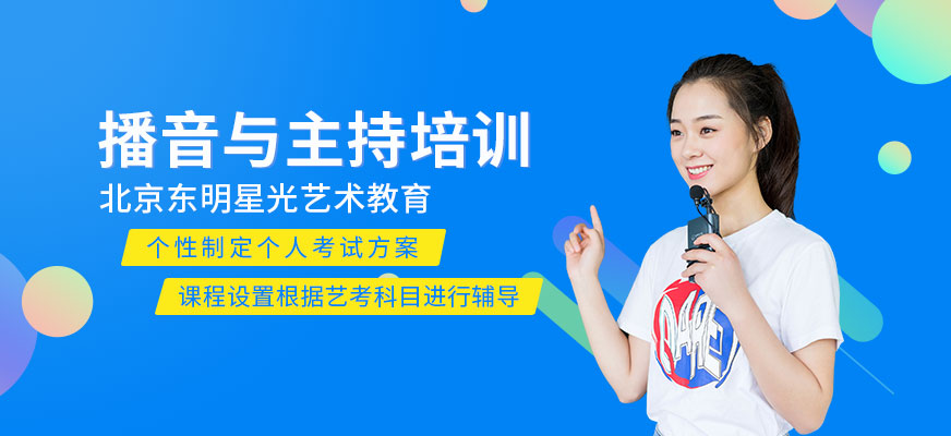 播音與主持藝術(shù)課程