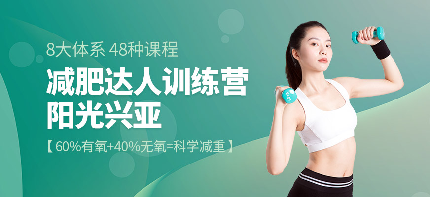 減肥達人訓練營
