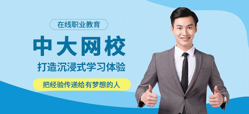 中大網(wǎng)校
