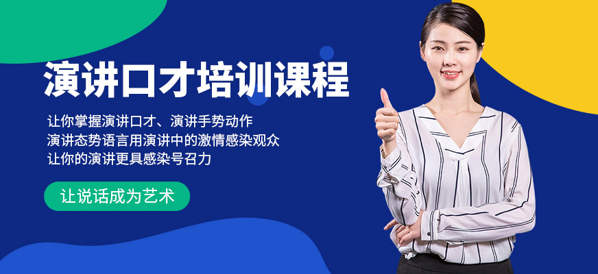 晉中新勵成演講口才培訓課程