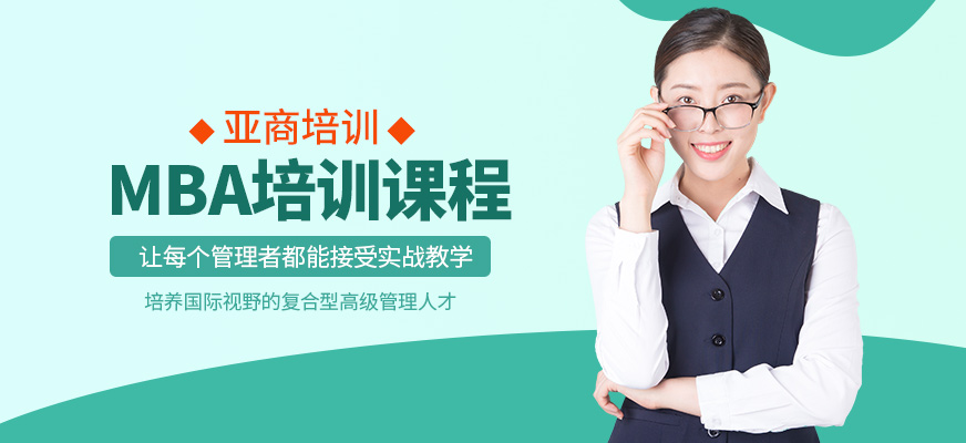 亞商MBA學習