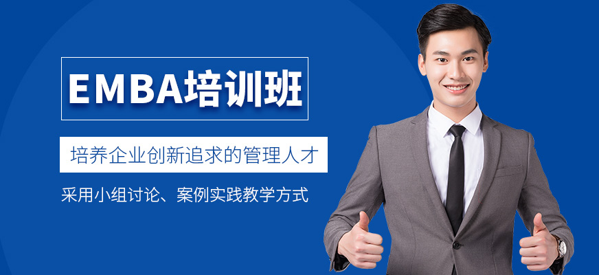 亞商EMBA培訓(xùn)課程