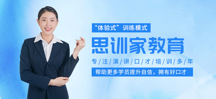 思訓(xùn)家教育