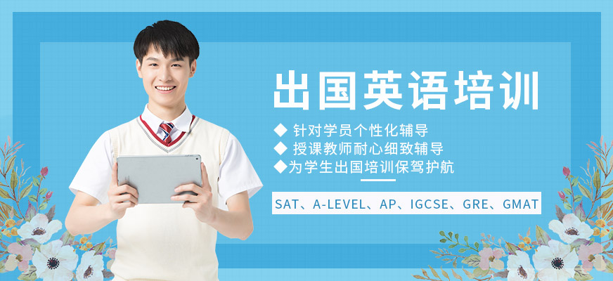 出國英語培訓班