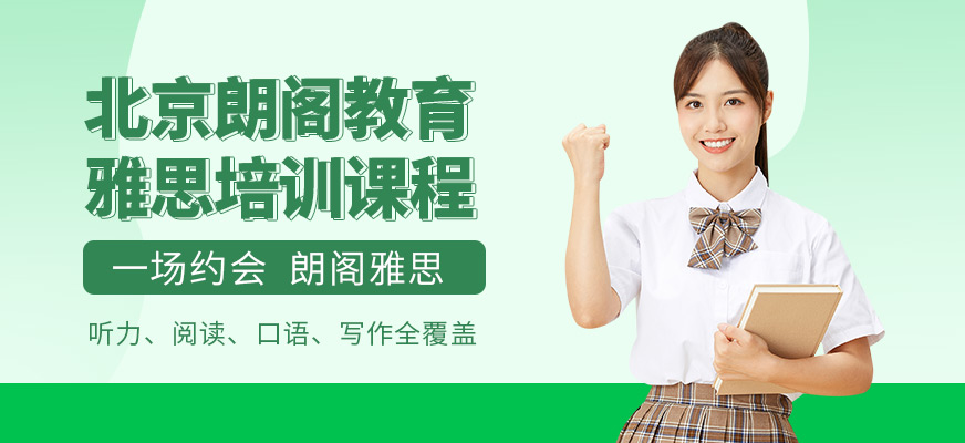 雅思培訓課程
