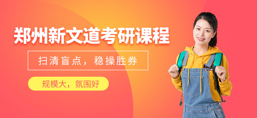 考研培訓班