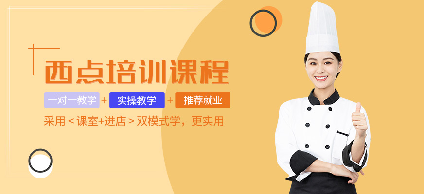 西點培訓
