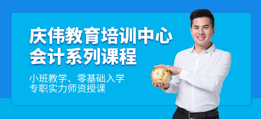 會(huì)計(jì)培訓(xùn)