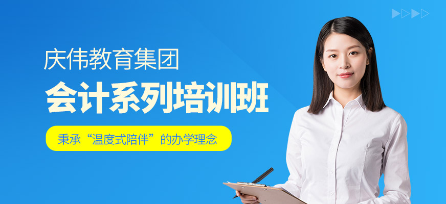會計培訓