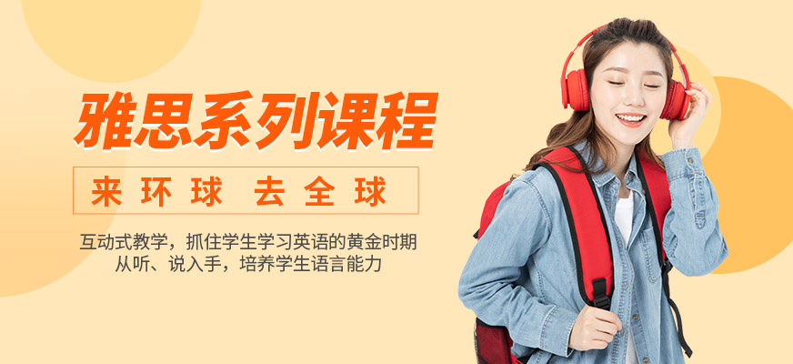 雅思培訓