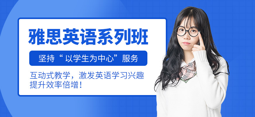 雅思培訓