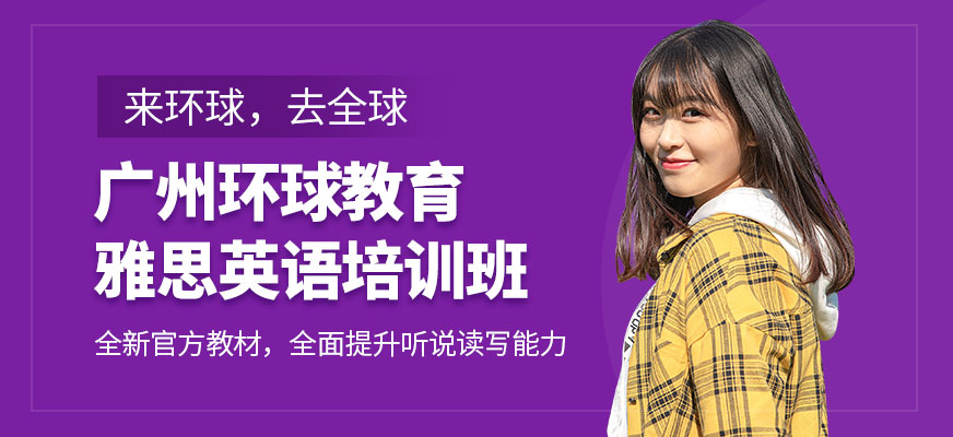 雅思培訓