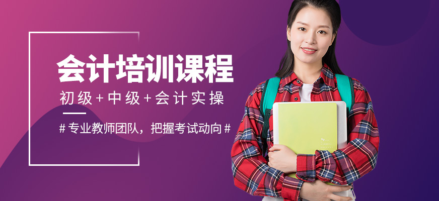 濟寧會計培訓班